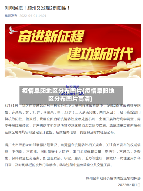 疫情阜阳地区分布图片(疫情阜阳地区分布图片高清)