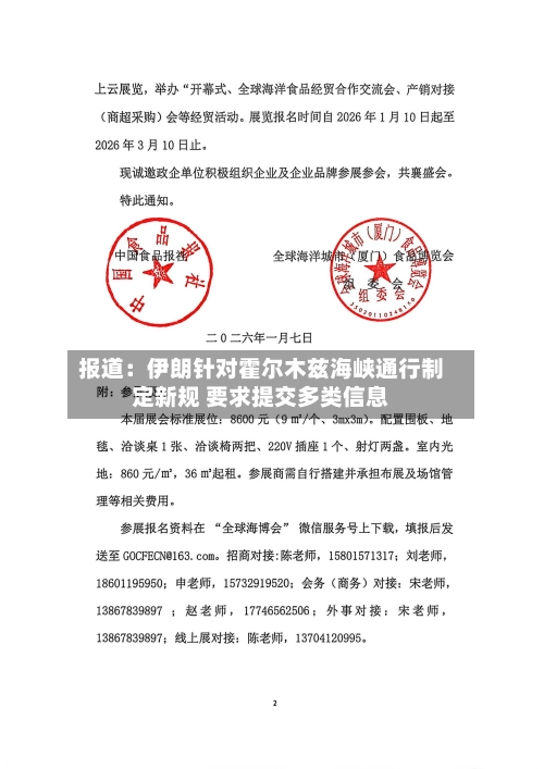 报道:伊朗针对霍尔木兹海峡通行制定新规 要求提交多类信息-第3张图片