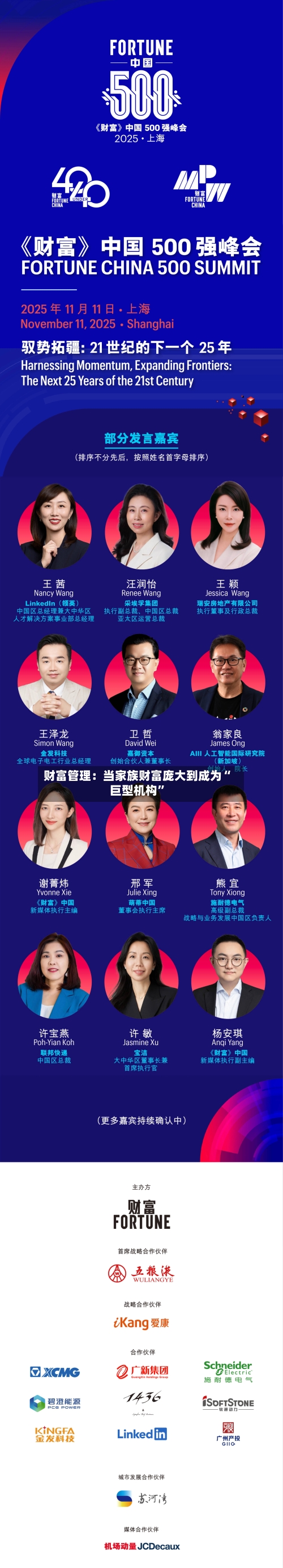 财富管理：当家族财富庞大到成为“巨型机构”-第3张图片
