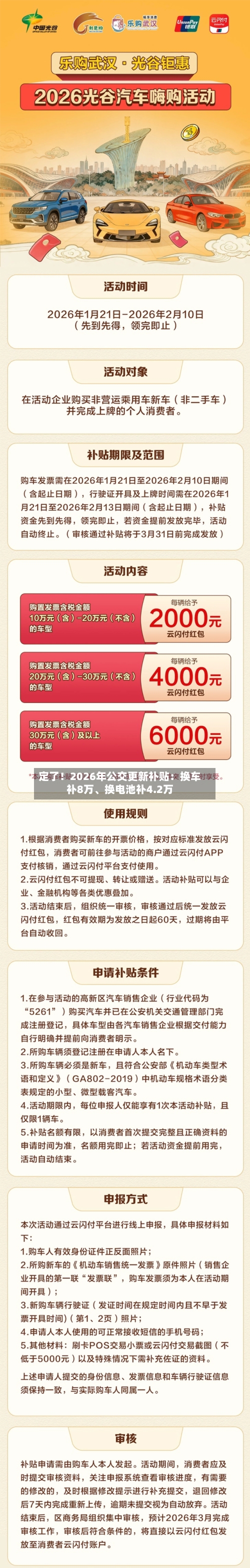 定了！2026年公交更新补贴：换车补8万、换电池补4.2万-第3张图片