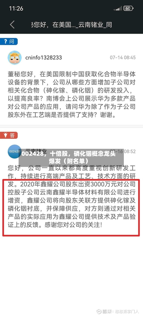 002428，十倍股	，磷化铟概念龙头爆发（附名单）-第2张图片