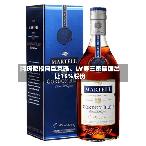 阿玛尼拟向欧莱雅	、LV等三家集团出让15%股份-第3张图片