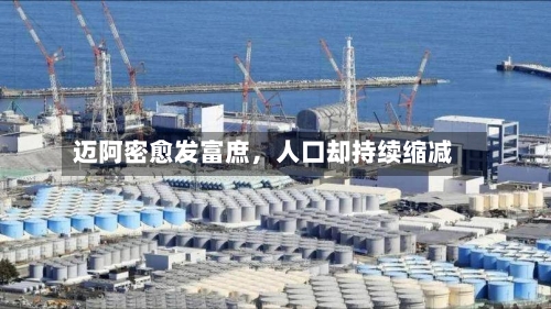 迈阿密愈发富庶，人口却持续缩减-第2张图片