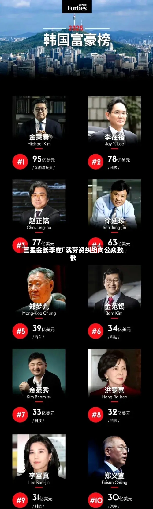 三星会长李在镕就劳资纠纷向公众致歉-第3张图片