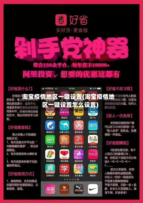 淘宝疫情地区一键设置(淘宝疫情地区一键设置怎么设置)-第2张图片