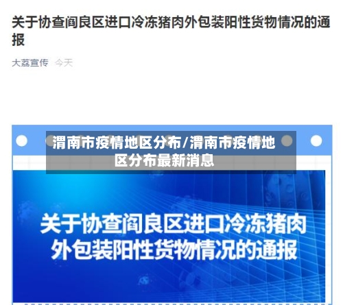 渭南市疫情地区分布/渭南市疫情地区分布最新消息-第2张图片