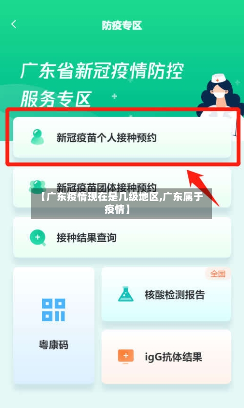 【广东疫情现在是几级地区,广东属于疫情】
