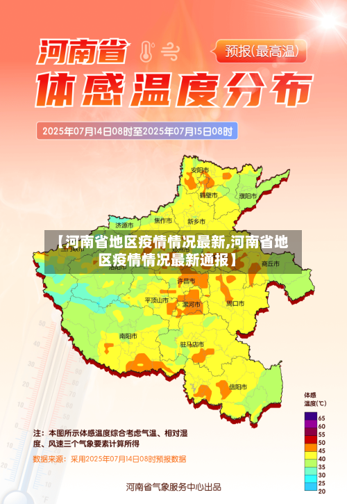 【河南省地区疫情情况最新,河南省地区疫情情况最新通报】