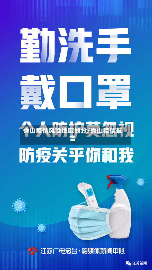 秀山疫情风险地区划分/秀山疫情报告-第3张图片