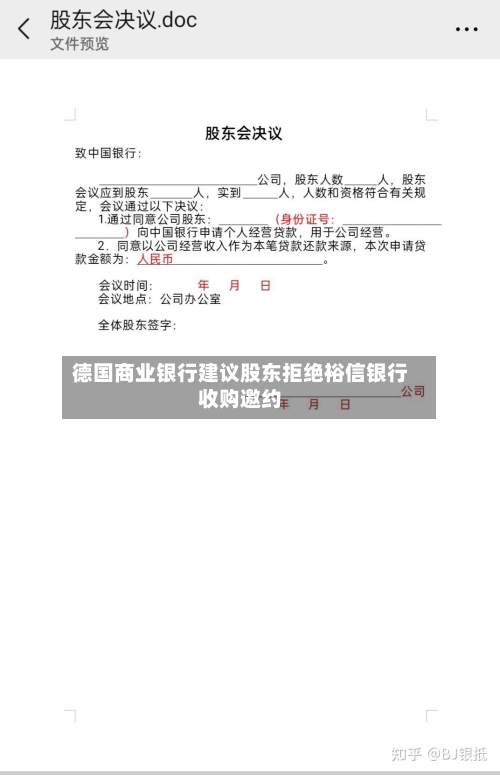 德国商业银行建议股东拒绝裕信银行收购邀约-第2张图片