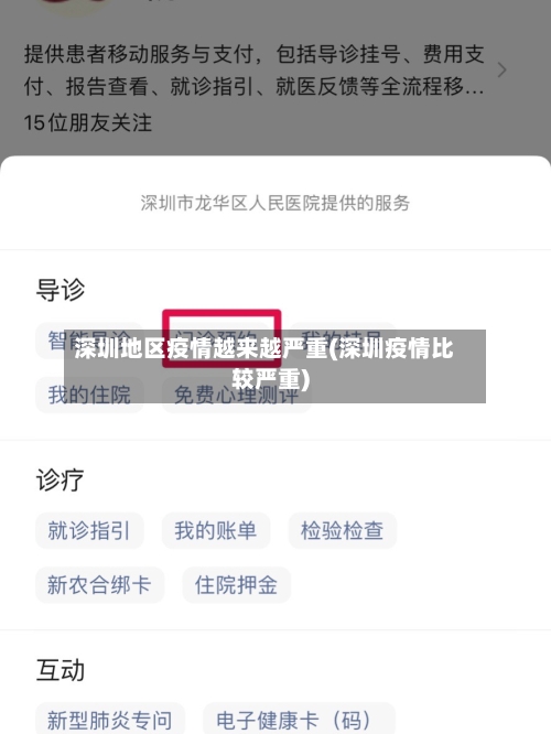 深圳地区疫情越来越严重(深圳疫情比较严重)