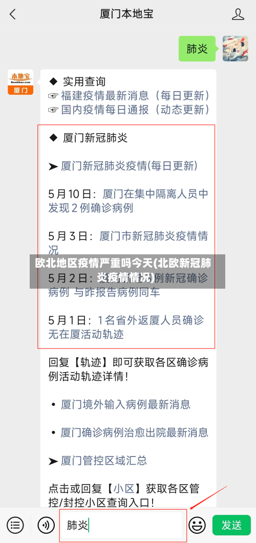 欧北地区疫情严重吗今天(北欧新冠肺炎疫情情况)