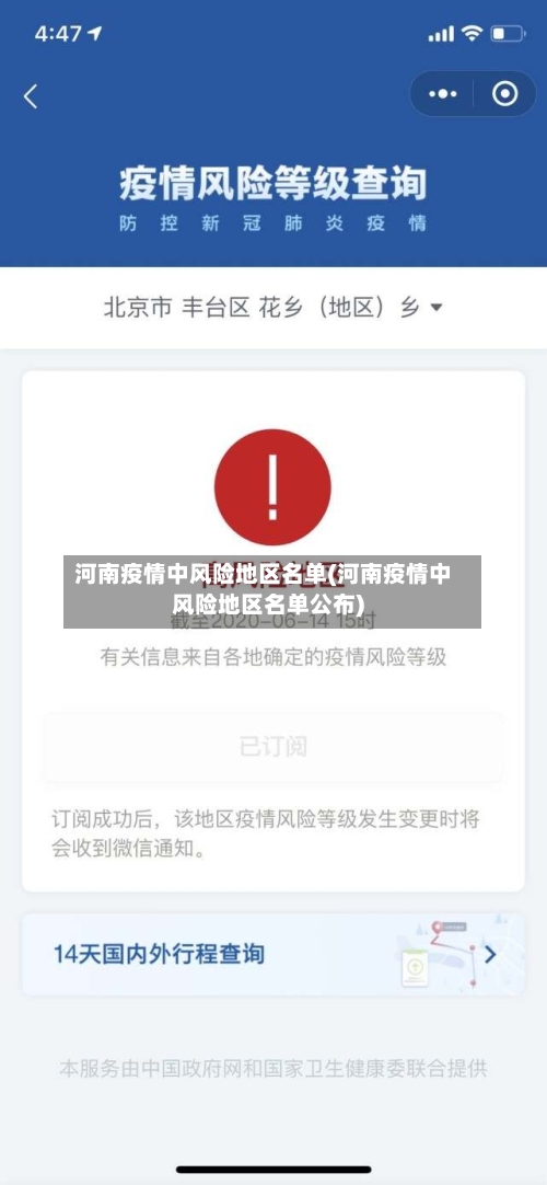 河南疫情中风险地区名单(河南疫情中风险地区名单公布)