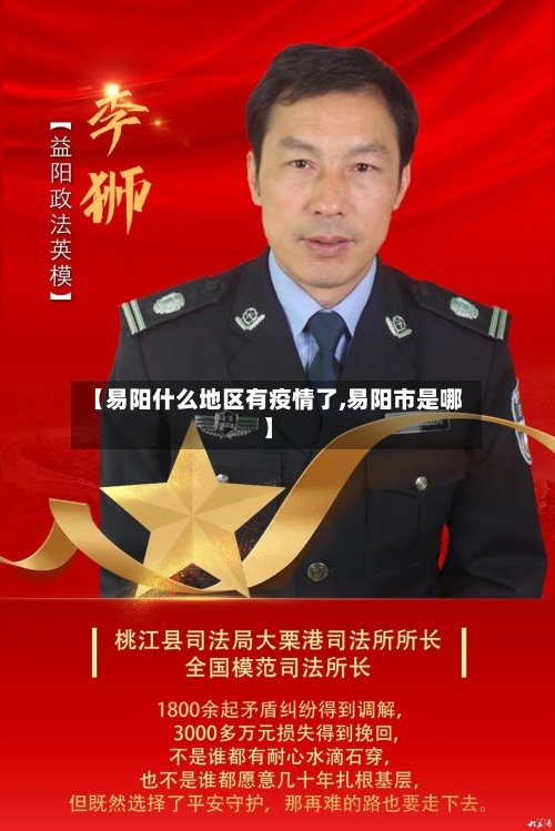 【易阳什么地区有疫情了,易阳市是哪】-第2张图片