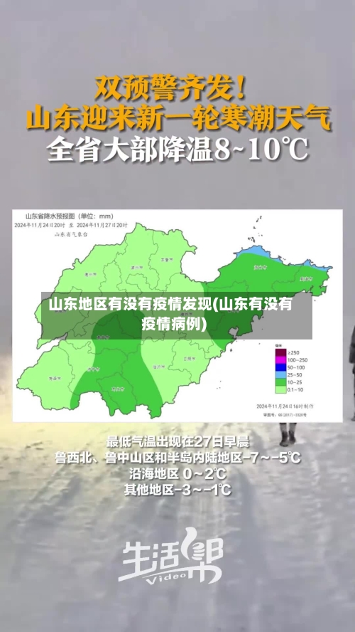 山东地区有没有疫情发现(山东有没有疫情病例)