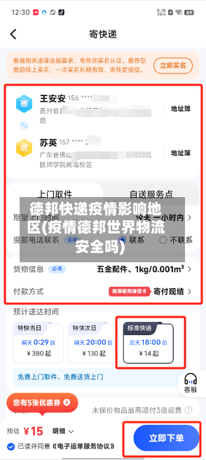 德邦快递疫情影响地区(疫情德邦世界物流安全吗)