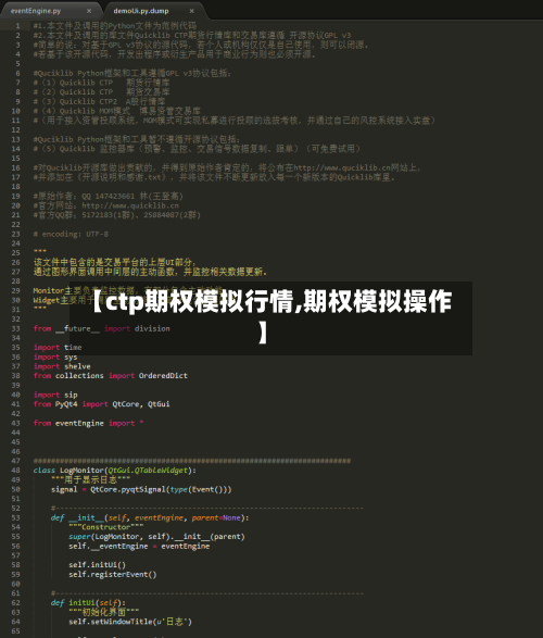 【ctp期权模拟行情,期权模拟操作】-第3张图片