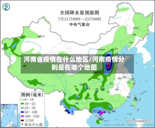 河南省疫情在什么地区/河南疫情分别是在哪个地图