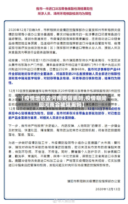 【疫情地区去河南要隔离吗,疫情期间回河南会被隔离吗】-第2张图片