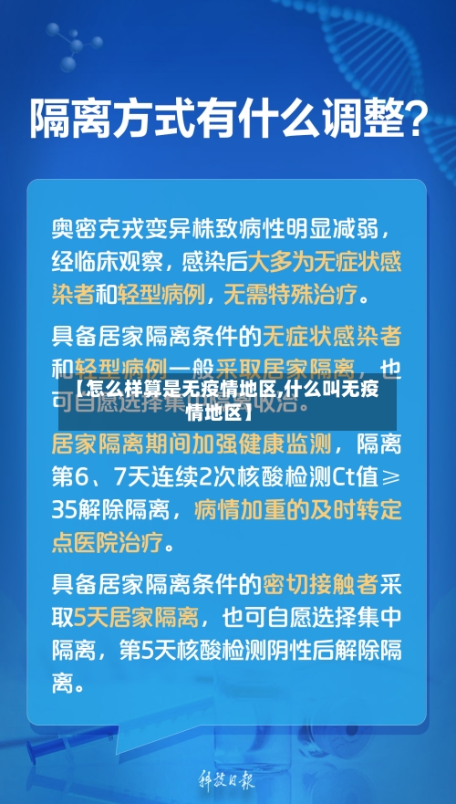 【怎么样算是无疫情地区,什么叫无疫情地区】-第3张图片