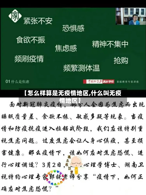 【怎么样算是无疫情地区,什么叫无疫情地区】-第2张图片