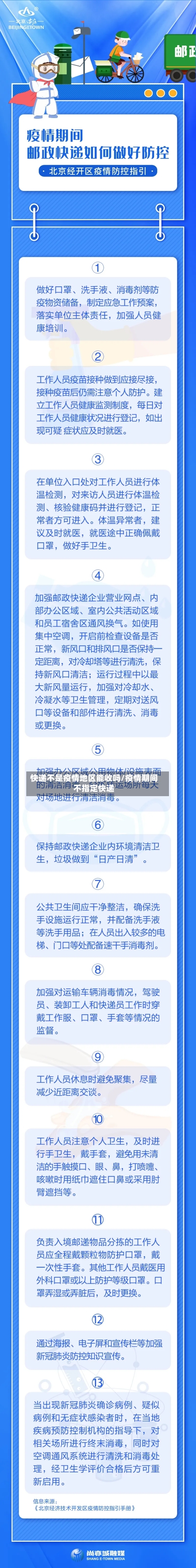 快递不是疫情地区能收吗/疫情期间不指定快递-第3张图片