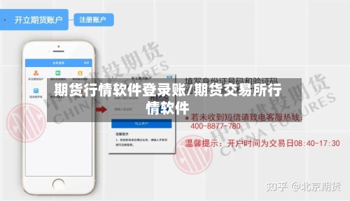 期货行情软件登录账/期货交易所行情软件-第2张图片