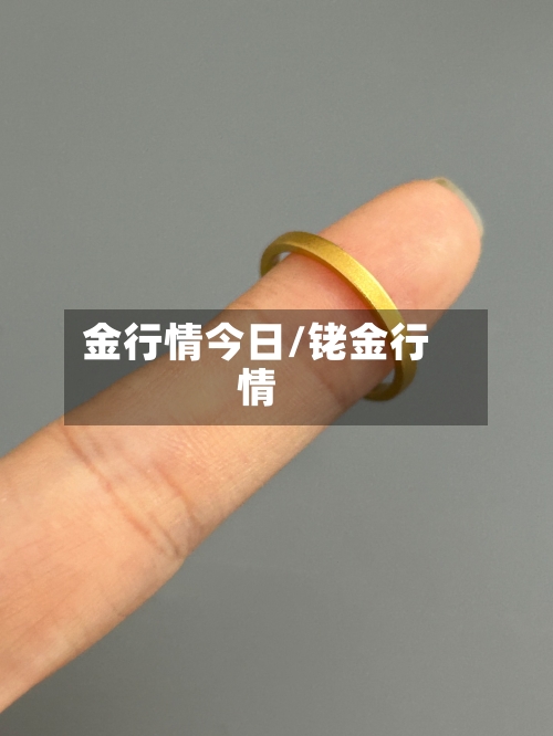 金行情今日/铑金行情