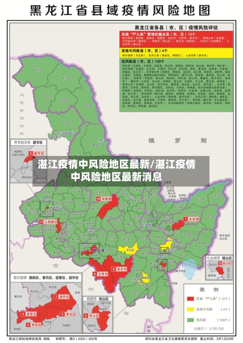 湛江疫情中风险地区最新/湛江疫情中风险地区最新消息