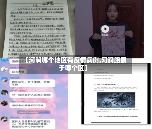 【河涧哪个地区有疫情病例,河涧路属于哪个区】