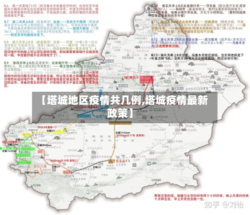 【塔城地区疫情共几例,塔城疫情最新政策】