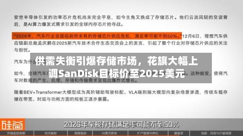 供需失衡引爆存储市场	，花旗大幅上调SanDisk目标价至2025美元-第3张图片