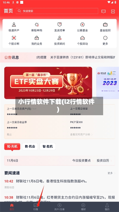 小行情软件下载(l2行情软件)-第2张图片