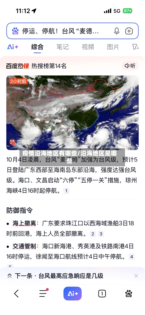 疫情沿海地区有哪些/沿海地区是哪些