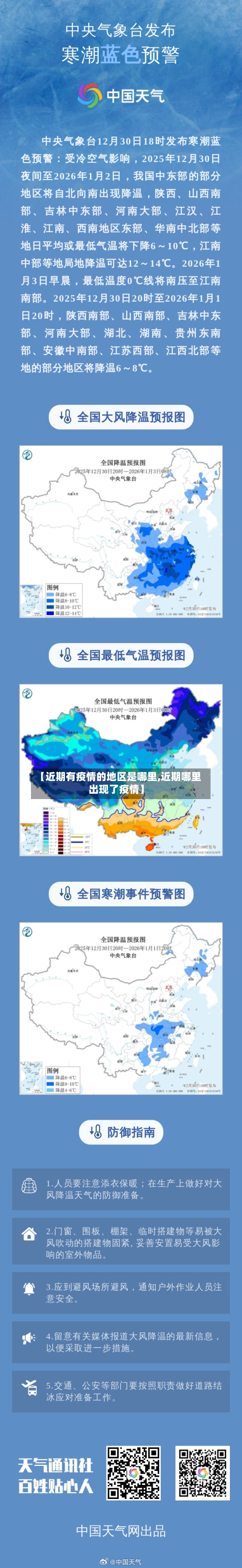 【近期有疫情的地区是哪里,近期哪里出现了疫情】