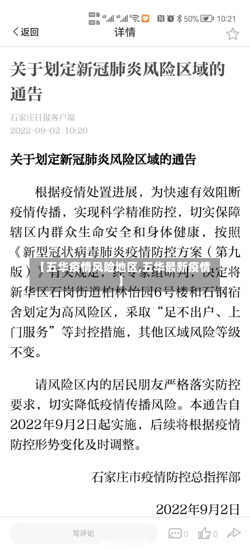 【五华疫情风险地区,五华最新疫情】