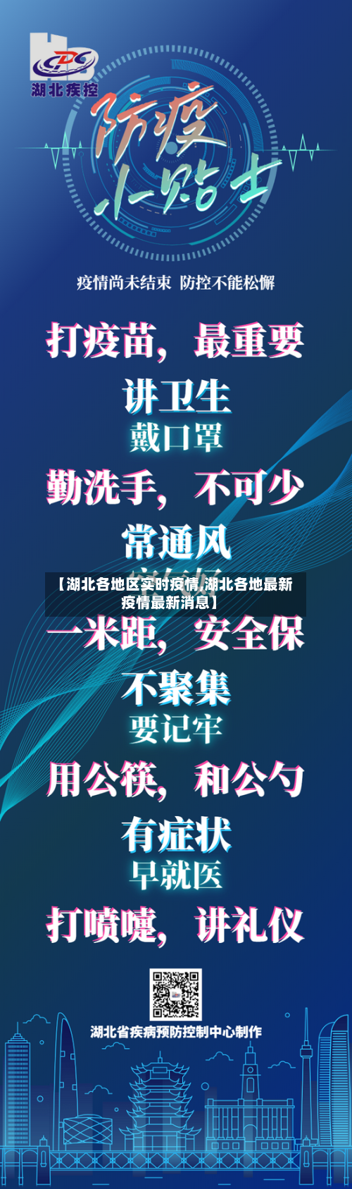 【湖北各地区实时疫情,湖北各地最新疫情最新消息】-第3张图片