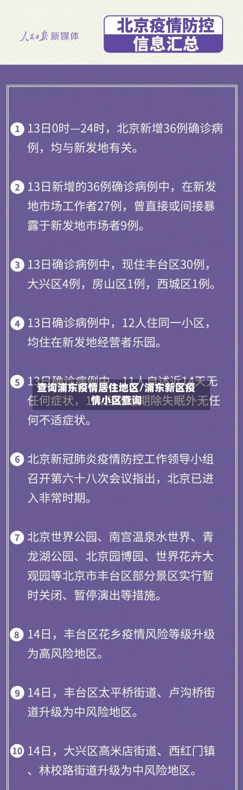 查询浦东疫情居住地区/浦东新区疫情小区查询-第2张图片