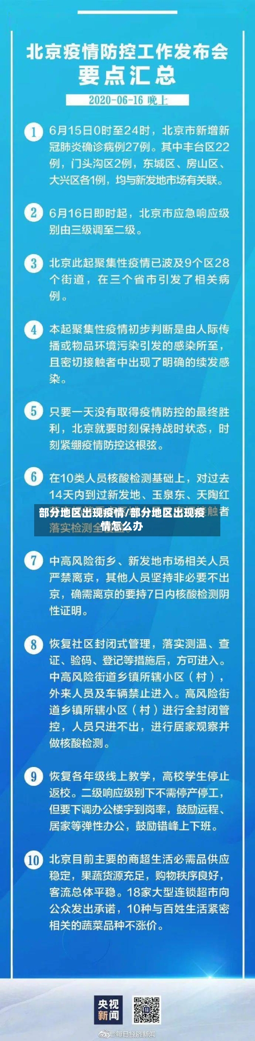 部分地区出现疫情/部分地区出现疫情怎么办-第2张图片