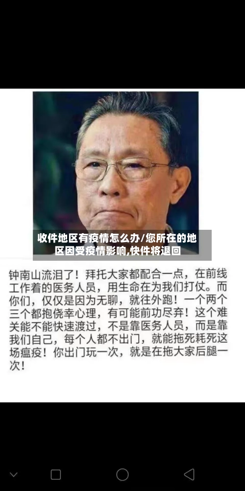 收件地区有疫情怎么办/您所在的地区因受疫情影响,快件将退回-第2张图片