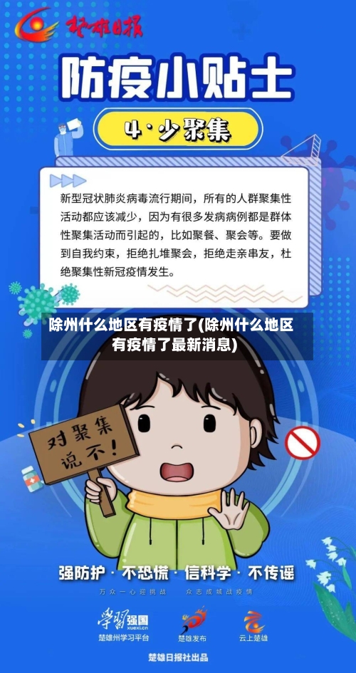 除州什么地区有疫情了(除州什么地区有疫情了最新消息)