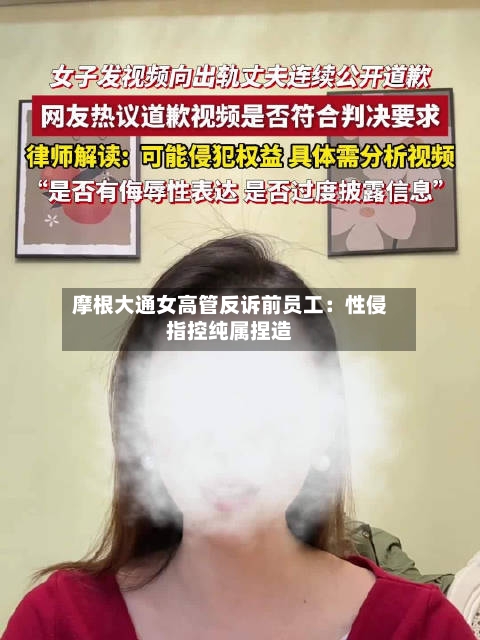 摩根大通女高管反诉前员工:性侵指控纯属捏造-第2张图片