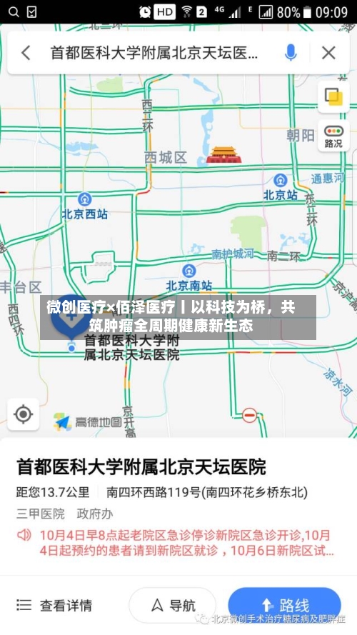微创医疗×佰泽医疗丨以科技为桥，共筑肿瘤全周期健康新生态-第3张图片