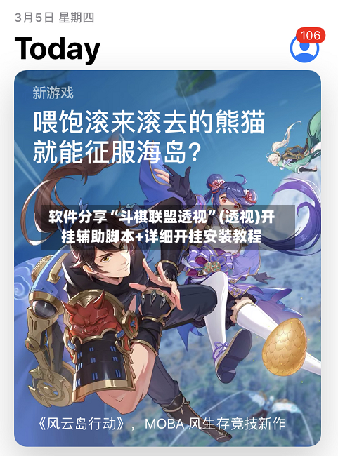 软件分享“斗棋联盟透视”(透视)开挂辅助脚本+详细开挂安装教程