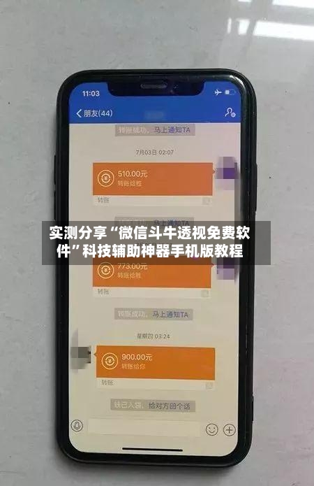 实测分享“微信斗牛透视免费软件	”科技辅助神器手机版教程-第2张图片