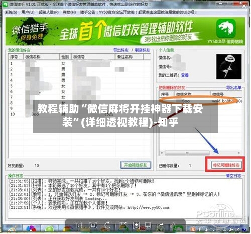 教程辅助“微信麻将开挂神器下载安装”(详细透视教程)-知乎-第3张图片