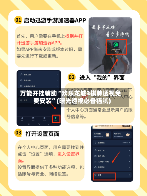 万能开挂辅助“欢乐龙城3棋牌透视免费安装”(曝光透视必备猫腻)-第2张图片
