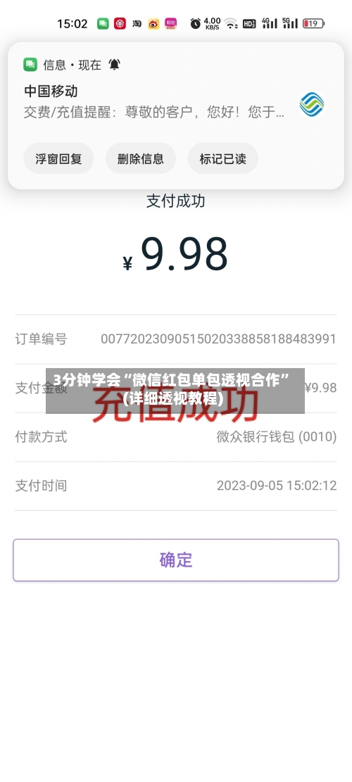 3分钟学会“微信红包单包透视合作”(详细透视教程)-第2张图片