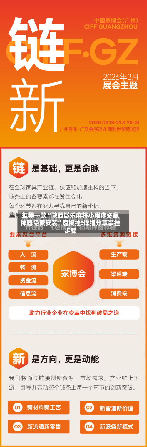 推荐一款“陕西微乐麻将小程序必赢神器免费安装”透视挂!详细分享装挂步骤-第2张图片