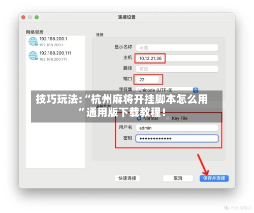 技巧玩法:“杭州麻将开挂脚本怎么用”通用版下载教程！